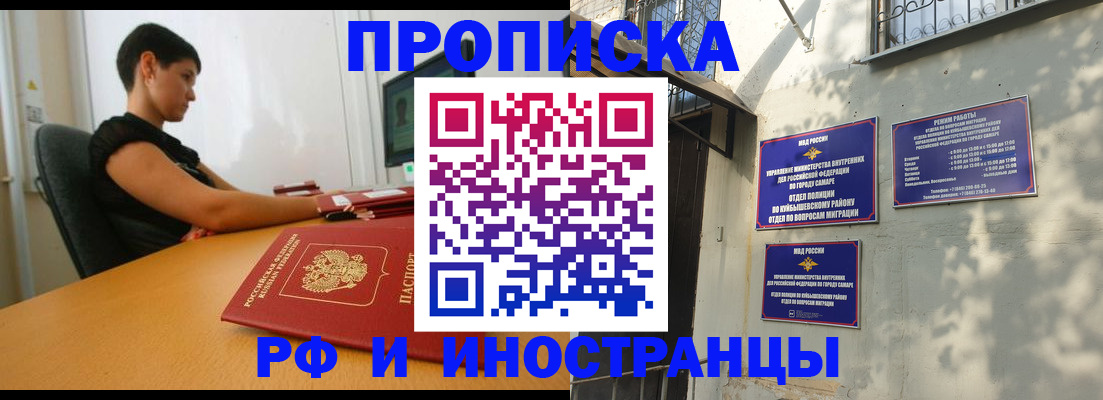 временная регистрация купить в Московской области