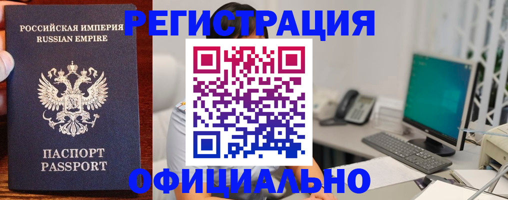 прописка в квартире в Московской области