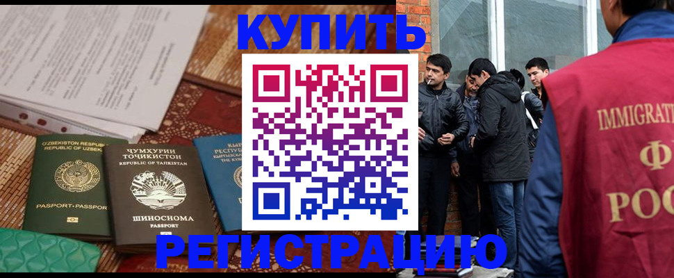 прописка регистрация в Московской области
