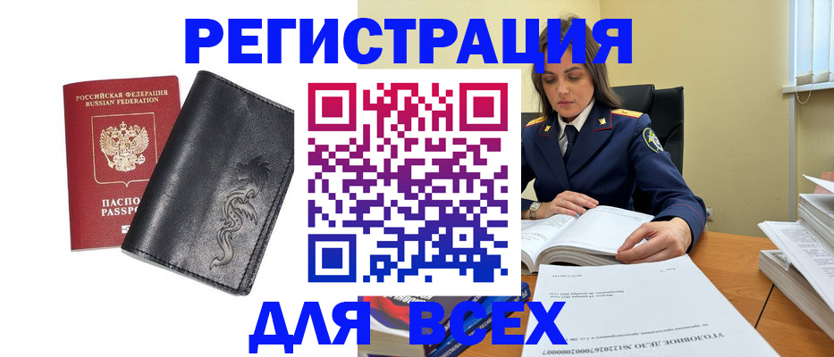 прописка в Московской области