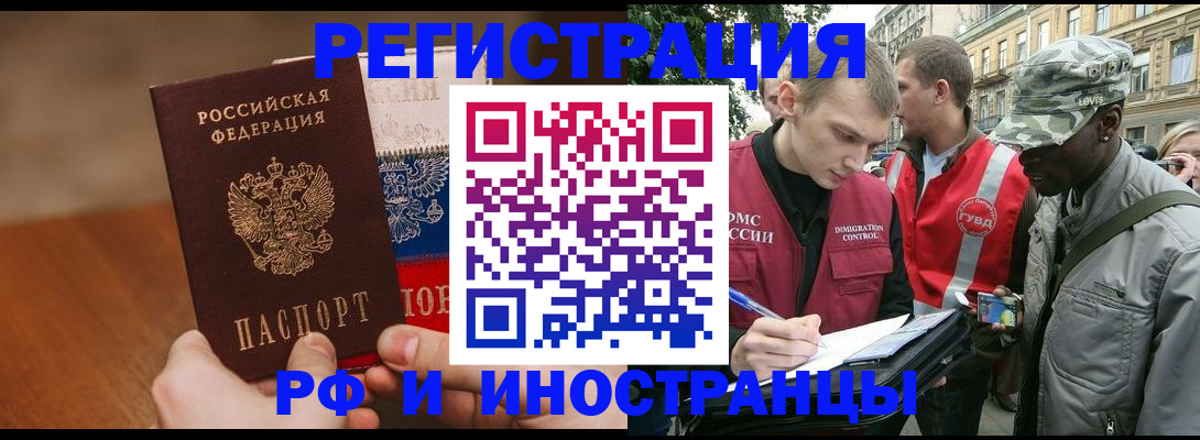 временная регистрация для всех в Московской области
