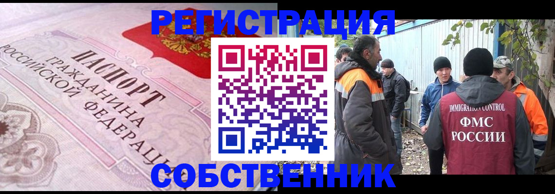 временная регистрация для школы в Московской области